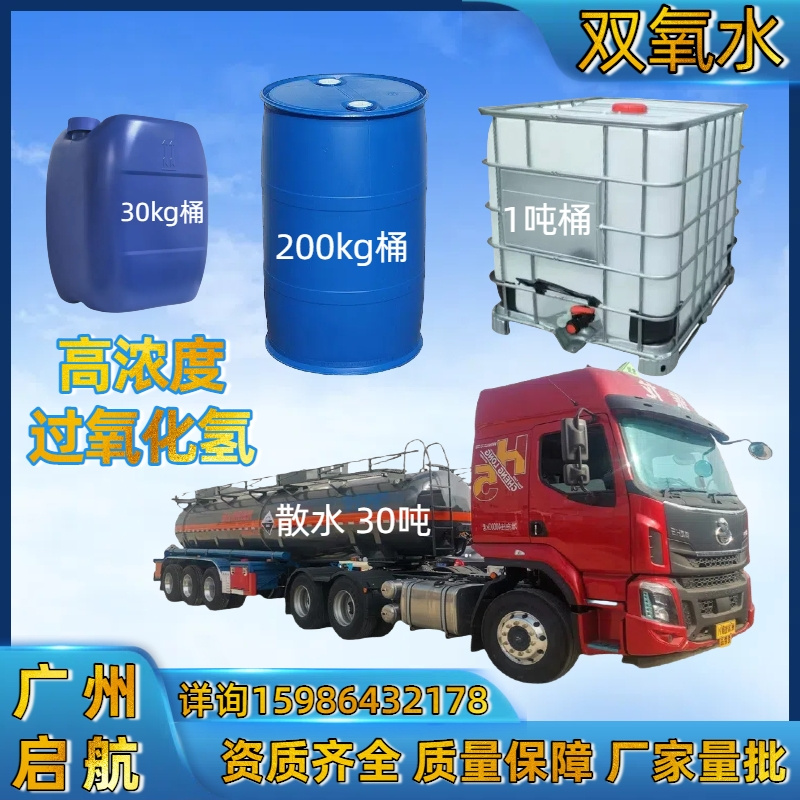 工業級、雙氧水