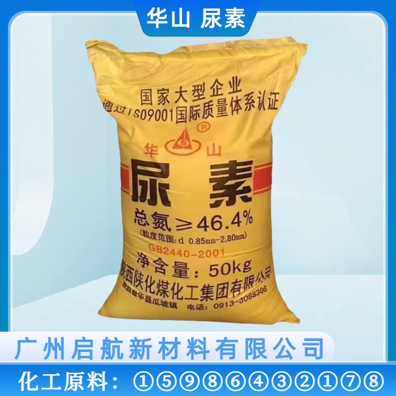 華山 · 尿素（sù）