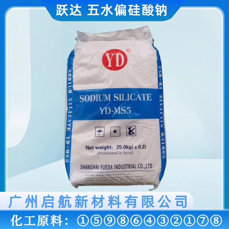 躍達 · 五水偏矽酸鈉